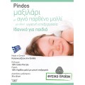 Βρεφικό Μαξιλάρι Ύπνου (30x40) - Πίνδος Μάλλινο