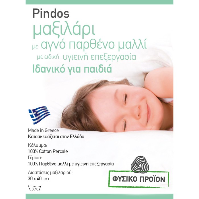 Βρεφικό Μαξιλάρι Ύπνου (30x40) - Πίνδος Μάλλινο