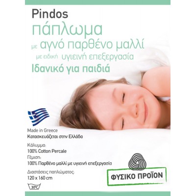 Πάπλωμα Πίνδος Παιδικό 110x150